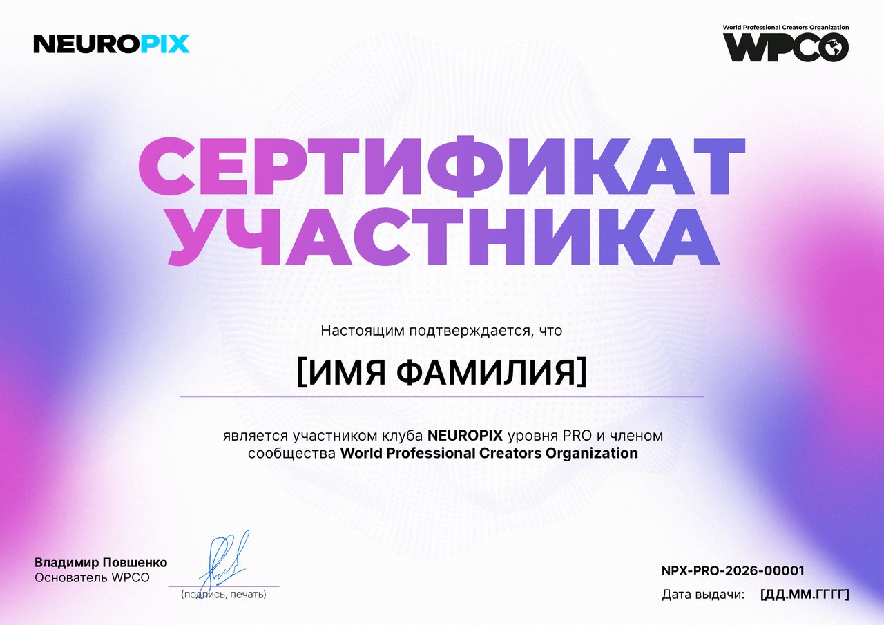 Именной сертификат участника